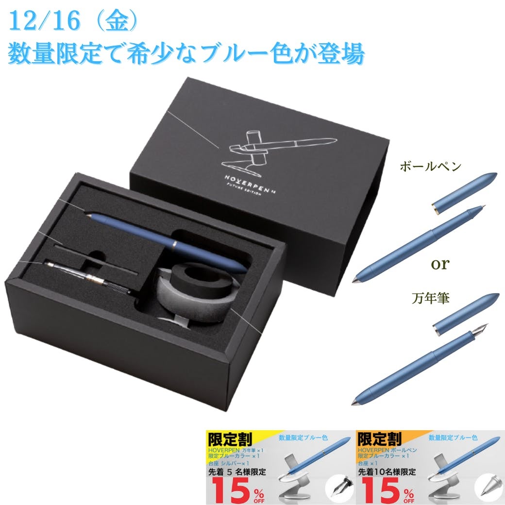 筆記具を置くだけで日常のデスクが変わる「浮かぶ存在感」Hoverpen 3.0 筆記具を置くだけで日常のデスクが変わる「浮かぶ存在感」Hoverpen 3.0