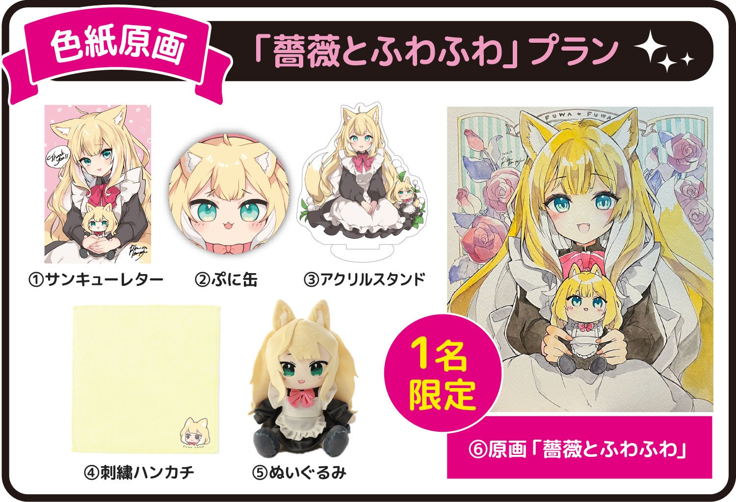 ふわふわケモミミメイドチャンぬいぐるみプロジェクト！ - CAMPFIRE