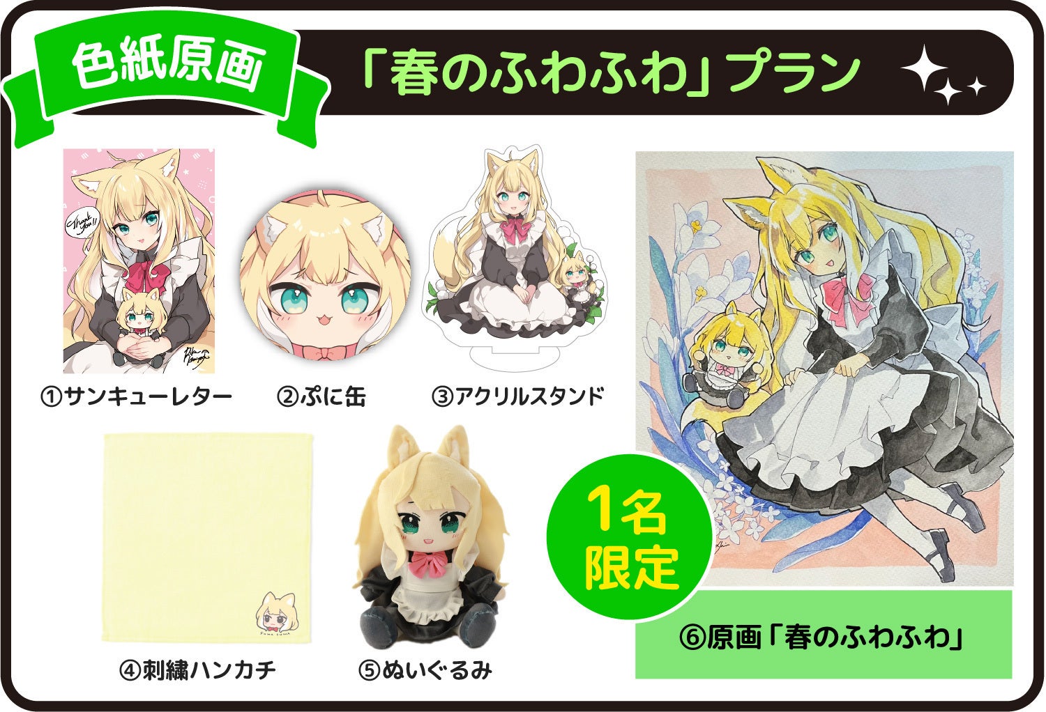 ふわふわケモミミメイドチャンぬいぐるみプロジェクト！ - CAMPFIRE