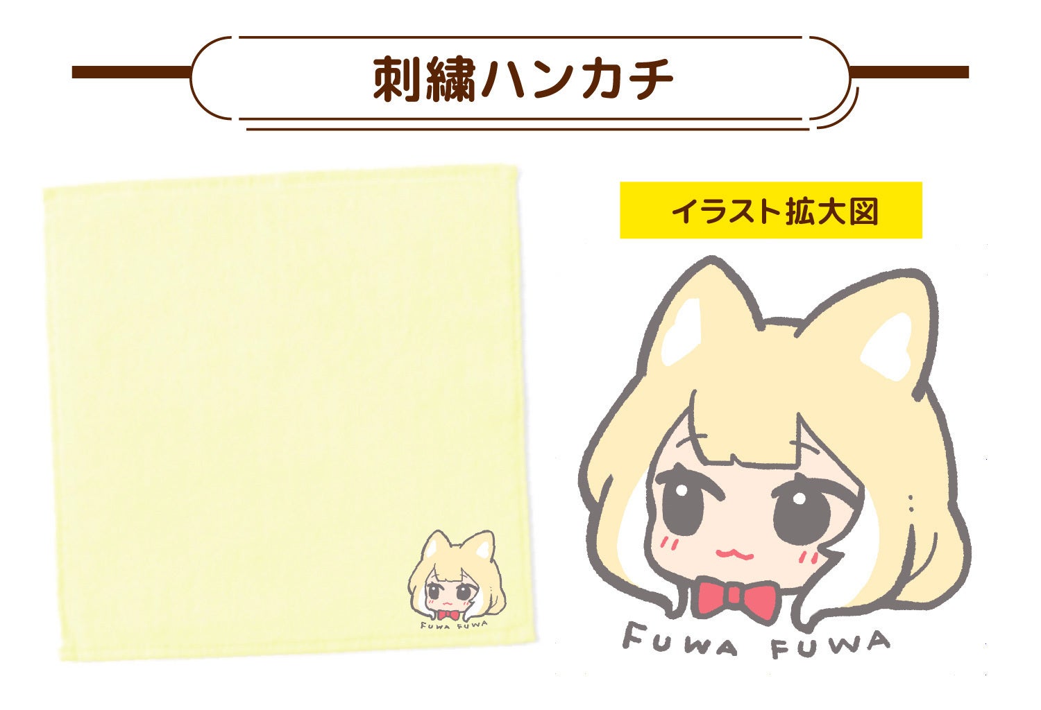 ふわふわケモミミメイドチャンぬいぐるみプロジェクト！ - CAMPFIRE