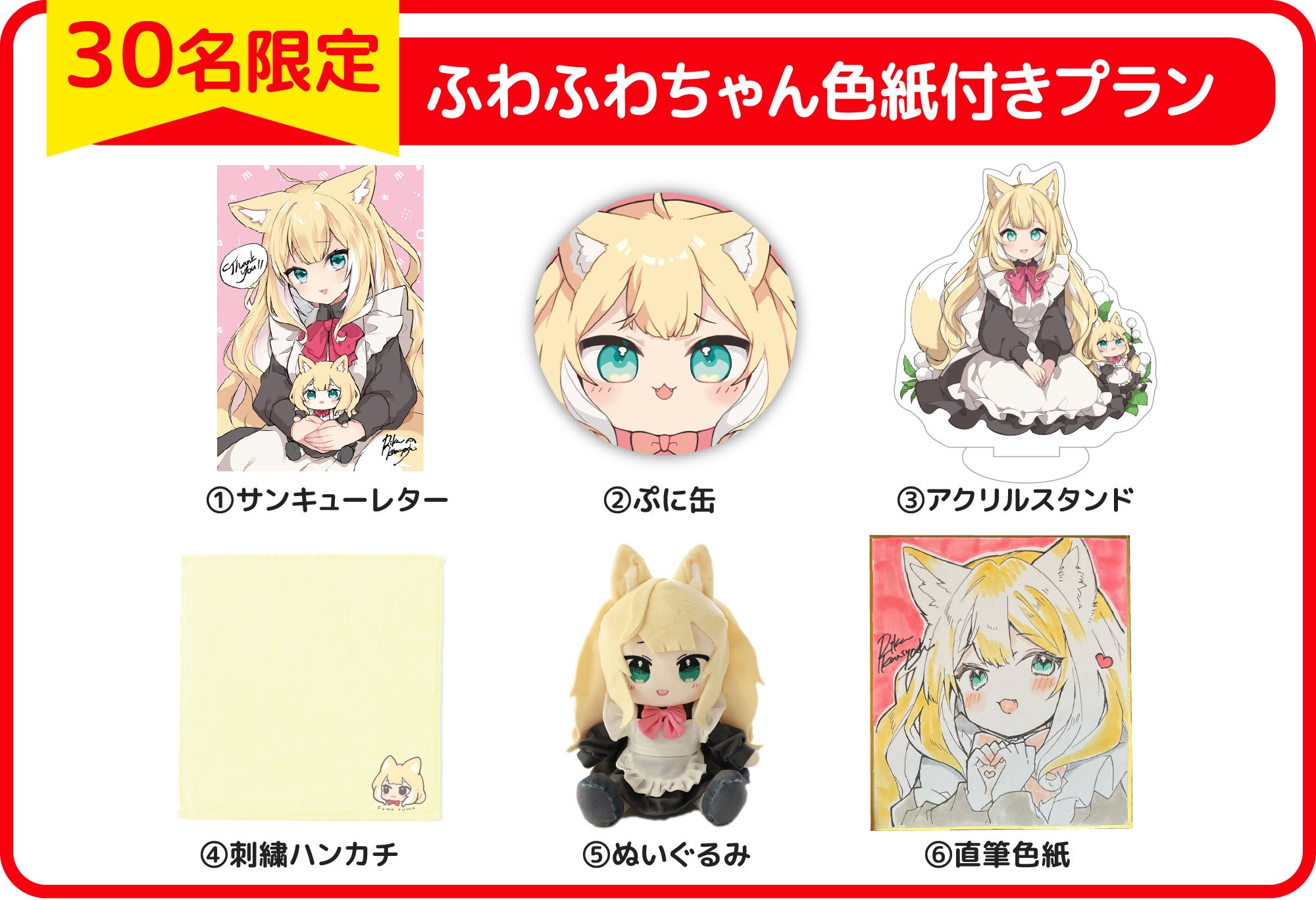 ふわふわケモミミメイドチャンぬいぐるみプロジェクト！ - CAMPFIRE