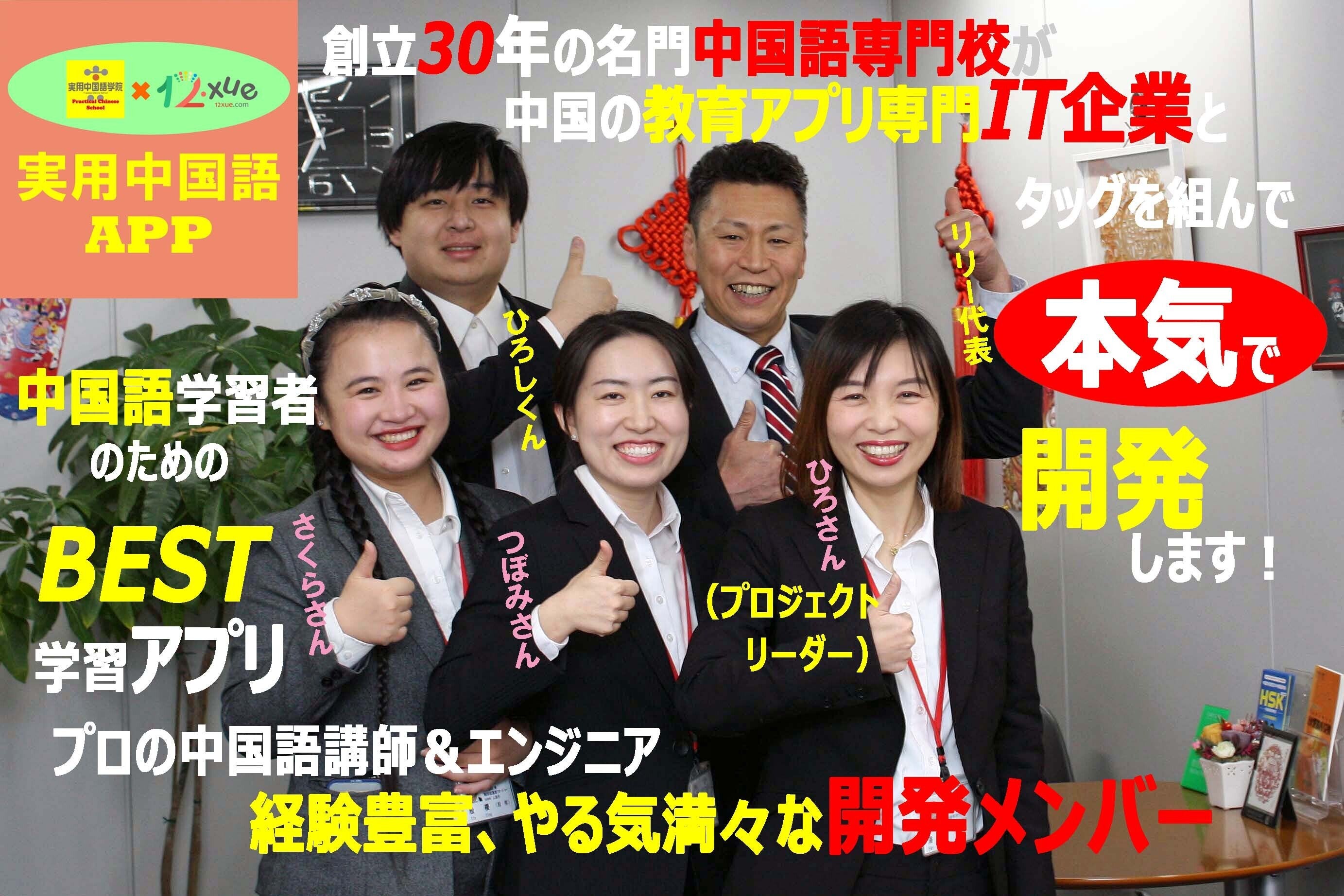 名門中国語専門校が本気で開発する中国語学習アプリ。音字合一で聞ける