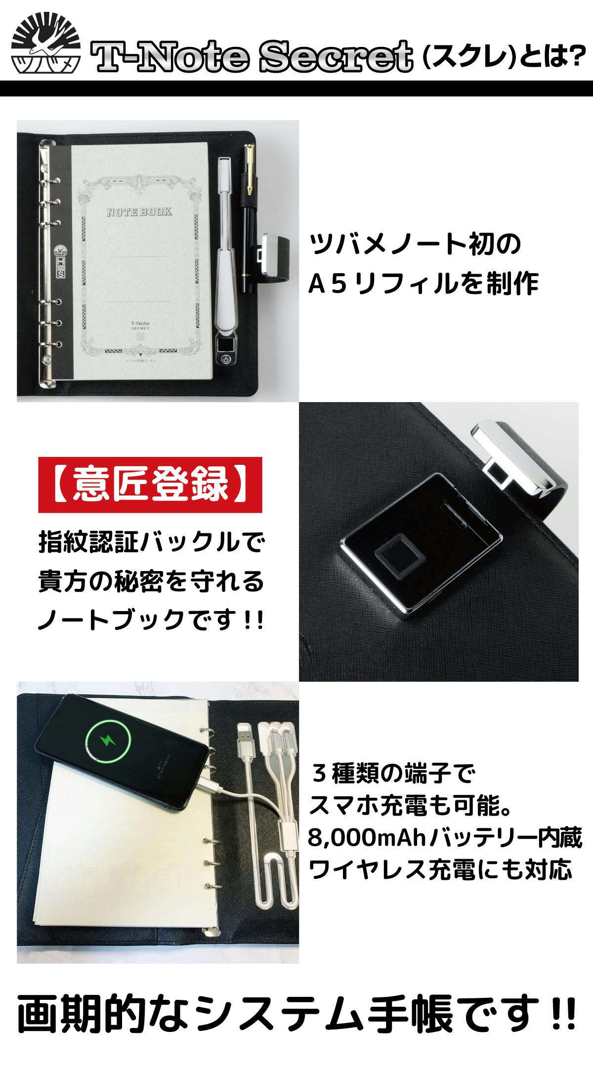 新色登場!!】T-Note Secret☆秘密を守れるシステム手帳！スマホ充電 