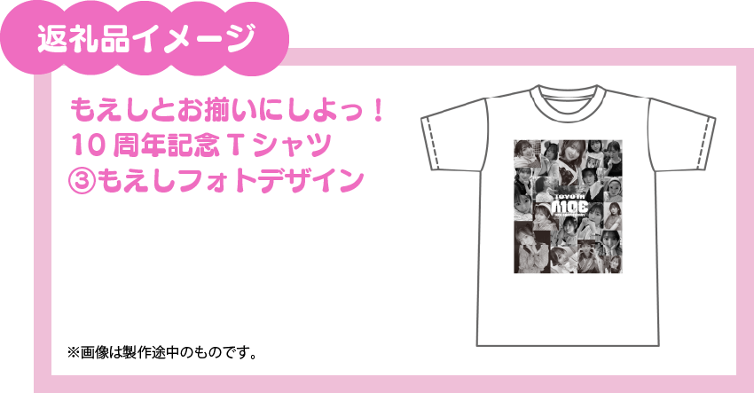 豊田萌絵 クラファン #もえし10周年 手形 グッズ CD 写真集 豊田萌絵デビュー10周年記念!初のオリジナルミニアルバム制作