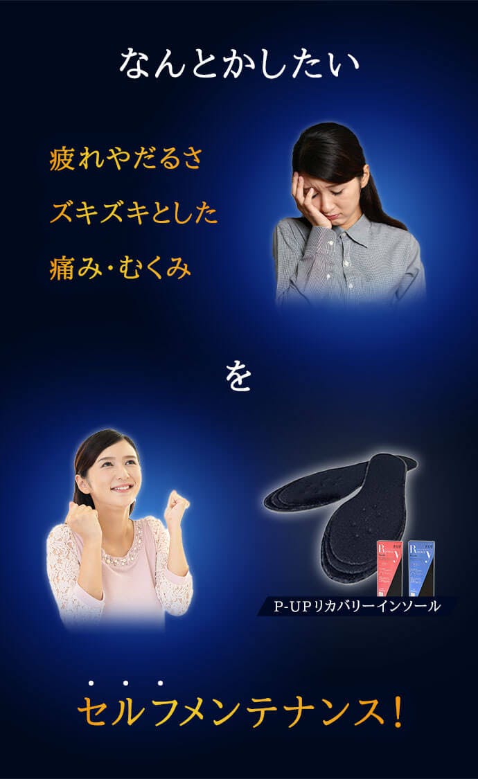 新発想】内側からアプローチ!座っていても効果があるP-UPリカバリー