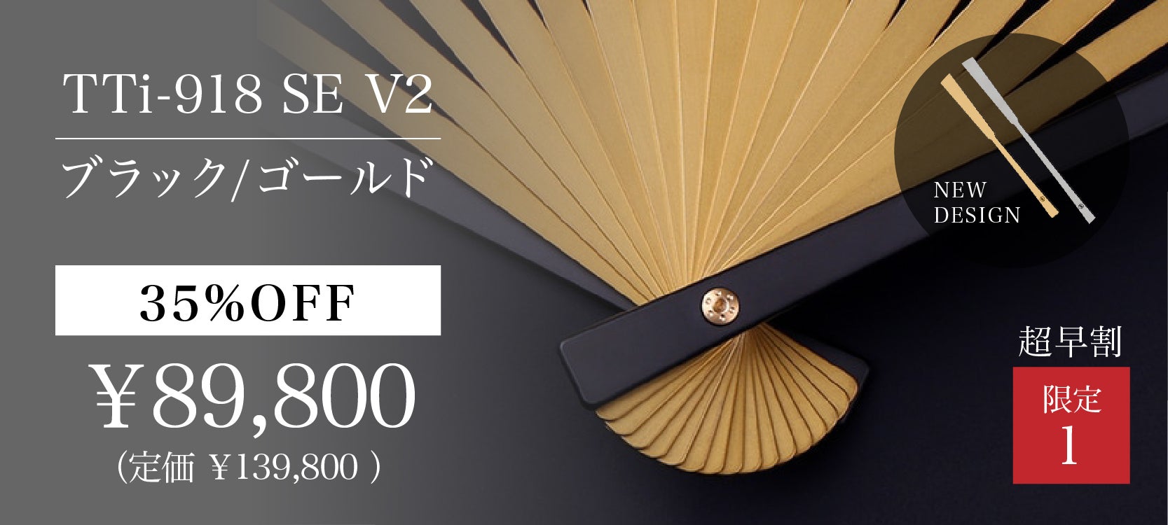 伝統とモダンの邂逅。チタンとシルクの高級扇子｜TTi-718/918 SE V2