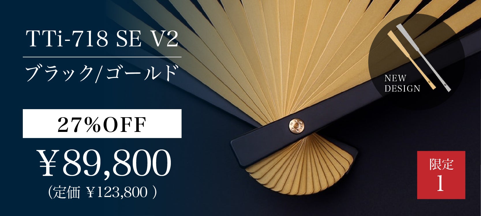 伝統とモダンの邂逅。チタンとシルクの高級扇子｜TTi-718/918 SE V2