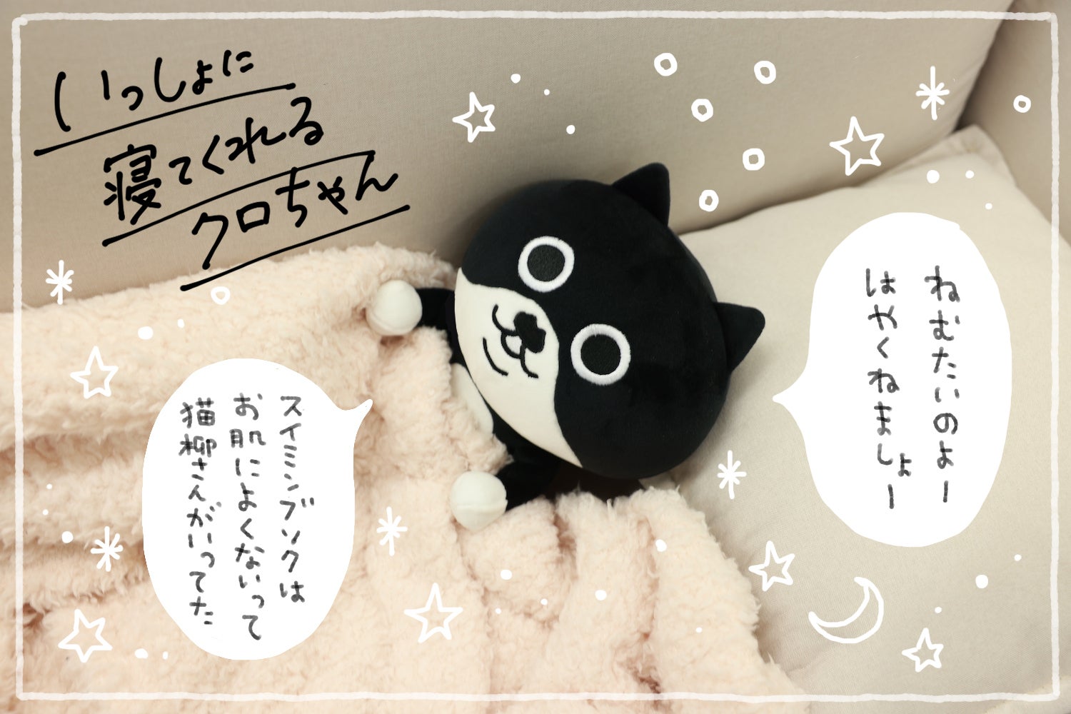 くろちゃん@プロフ読んでね♪様 リクエスト 5点 まとめ商品 ちょびヒゲ「クロちゃん」のぬいぐるみプロジェクト！ - CAMPFIRE