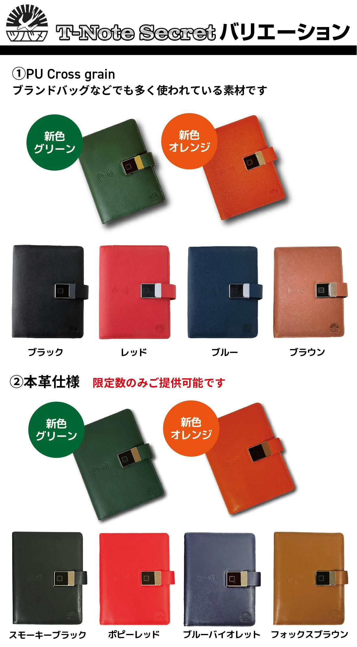 新色登場!!】T-Note Secret☆秘密を守れるシステム手帳！スマホ充電 