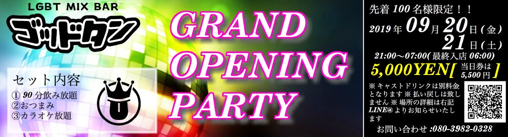 繋がれる 楽しめる 居場所ができる笑いの絶えないlgbtミックスバーを沖縄に Campfire キャンプファイヤー