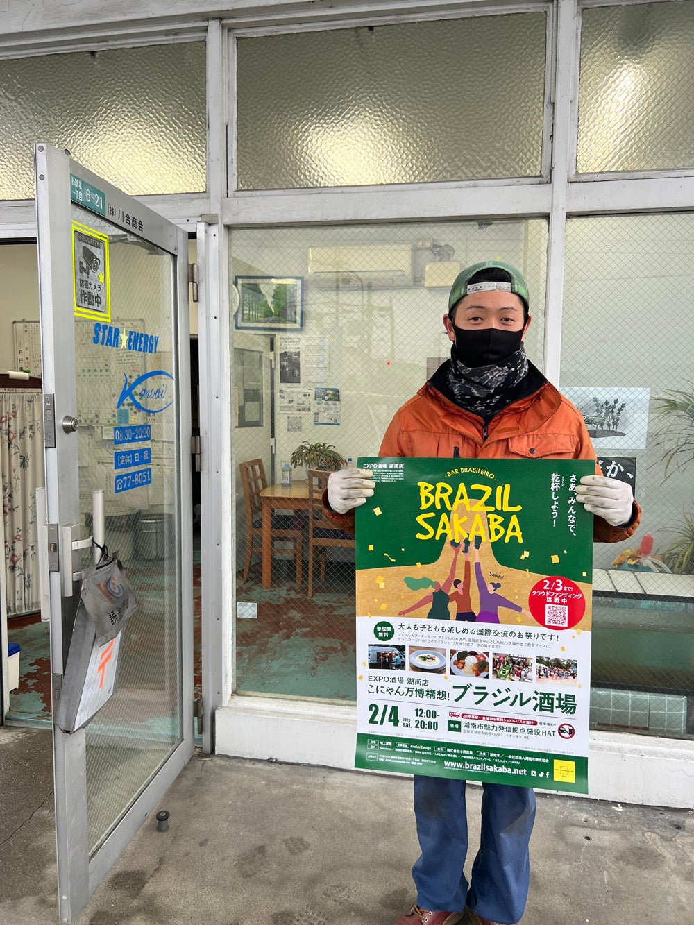 STAR ENERGY ガソリンスタンド (川合商会)