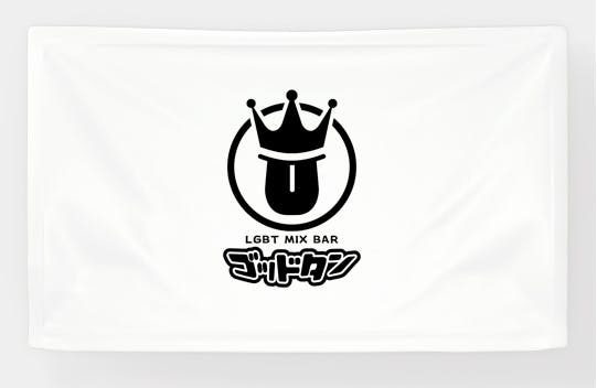 繋がれる 楽しめる 居場所ができる笑いの絶えないlgbtミックスバーを沖縄に Campfire キャンプファイヤー