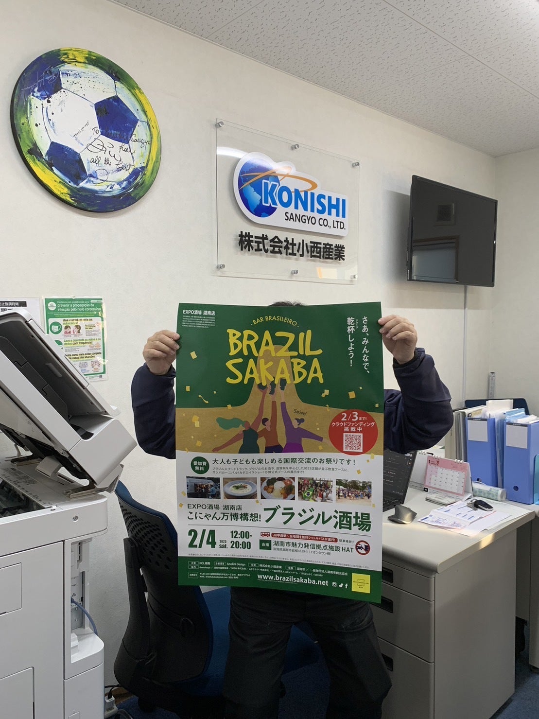 株式会社小西産業