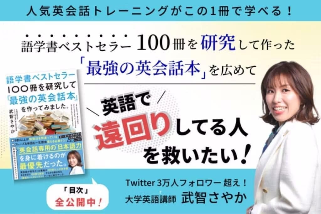 ベストセラー100冊を研究し作った最強の英会話本を広めて英語で悩む方を救いたい - CAMPFIRE (キャンプファイヤー)