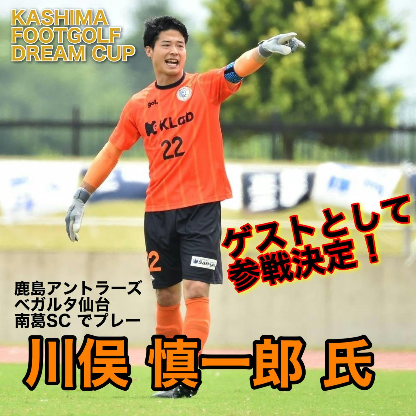 FOOTGOLF DREAM】青木 剛 氏とフットゴルフを日常に！ CAMPFIRE (キャンプファイヤー)