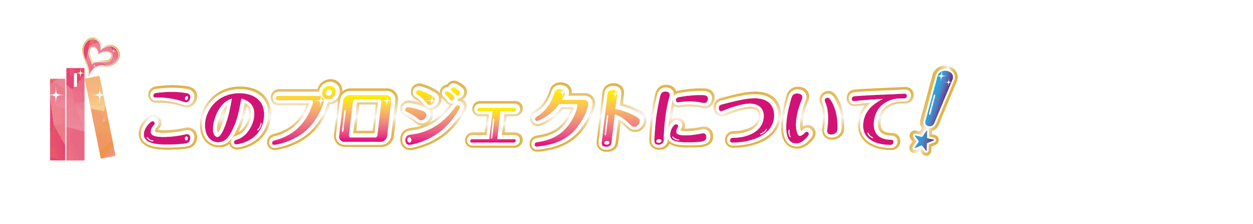 プリキュアも応援します フィリピン おしごと体験図書室 誕生プロジェクト Campfire キャンプファイヤー