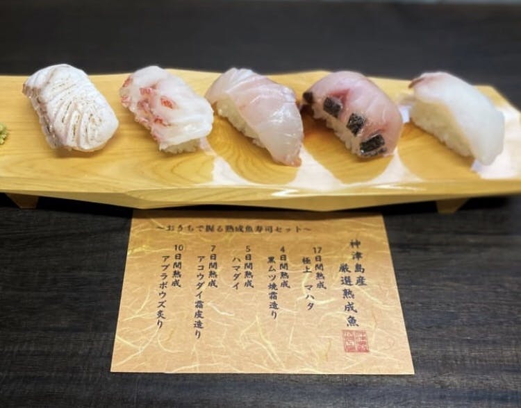 神津島産・急速冷凍熟成魚の寿司セットを沢山の方に届けたい！ CAMPFIRE (キャンプファイヤー)
