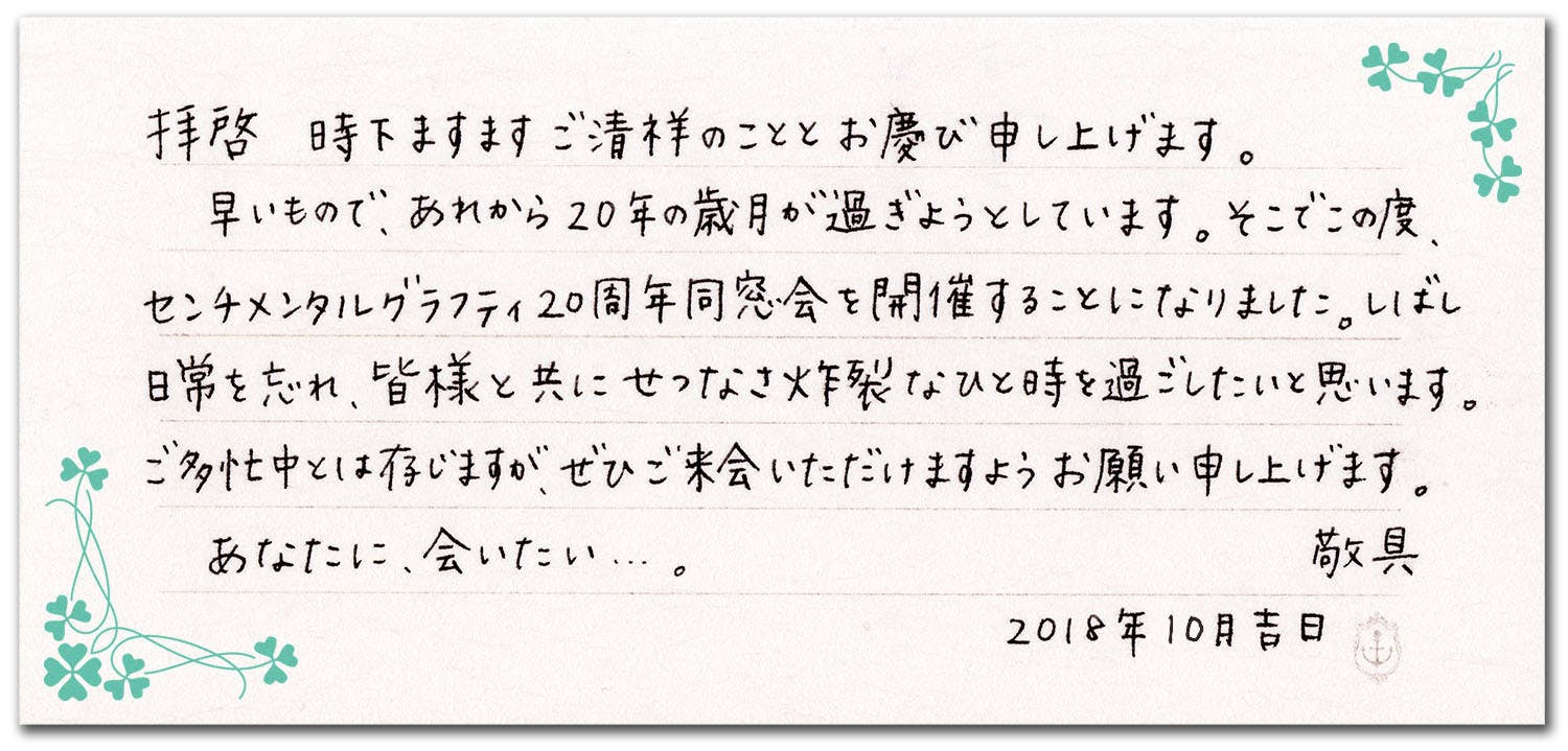 センチメンタルグラフティ20周年スペシャルイベント〜再会〜」 開催プロジェクト - CAMPFIRE (キャンプファイヤー)