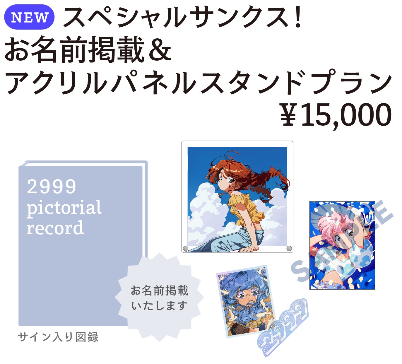 イラストレーター陽子の初個展「2999」を開催したい! - CAMPFIRE イラストレーター陽子の初個展「2999」を開催したい! - CAMPFIRE