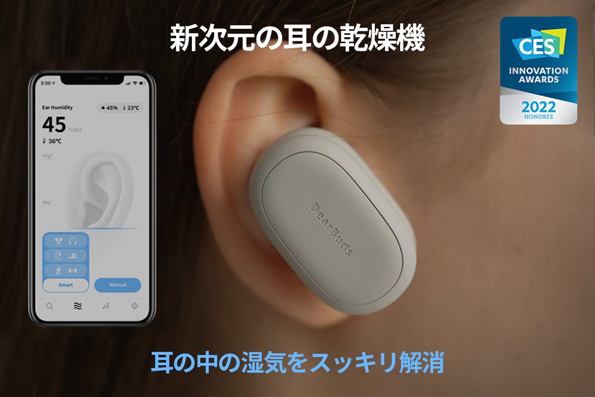SAMSUNGアクセラレーター開発！新次元の耳ケア乾燥機「Dearbuds」