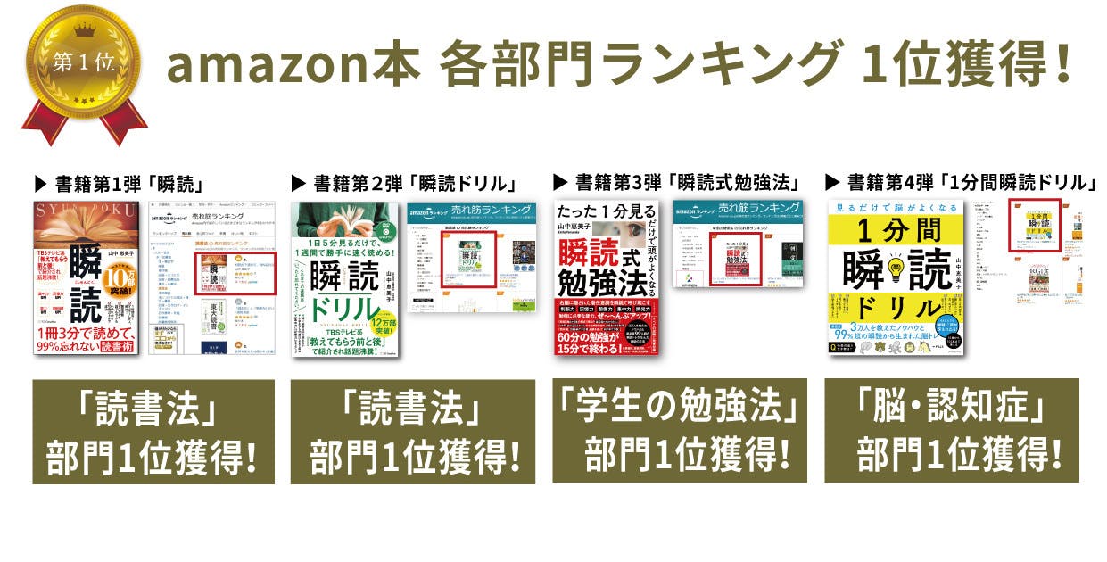 瞬読式脳トレアプリ】書籍22万部超ベストセラー”瞬読”の脳トレアプリを