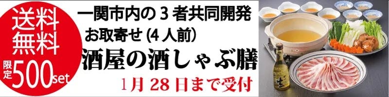 酒しゃぶ