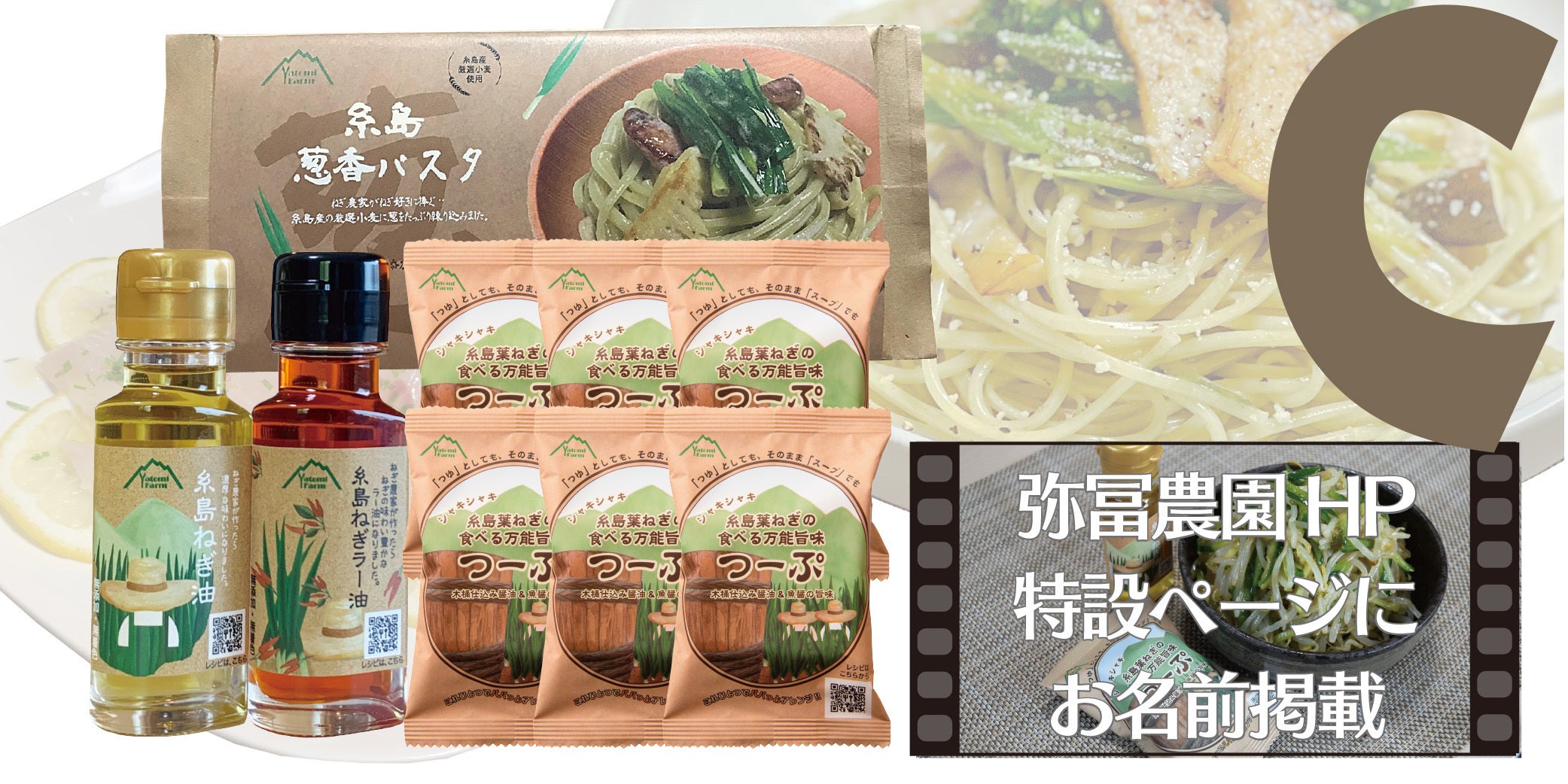 芳醇な香りと独特の甘み「ねぎ料理」を自宅で。秘伝の味を福岡県糸島の