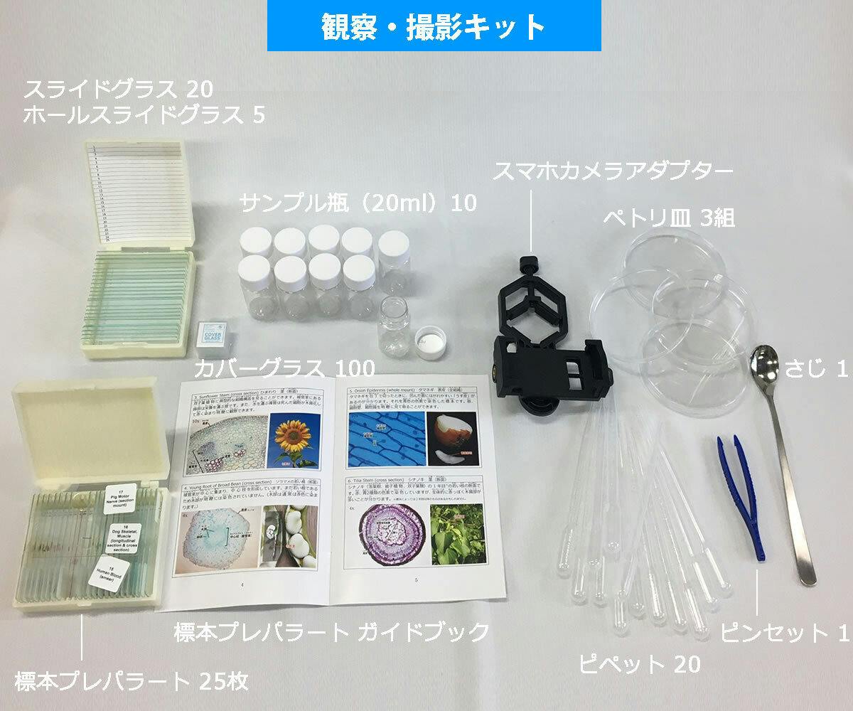 顕微鏡 と顕微鏡カメラ チャレンジ5年生