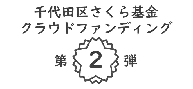 Paradise クラウドファンディング CF 返礼品 - アニメ