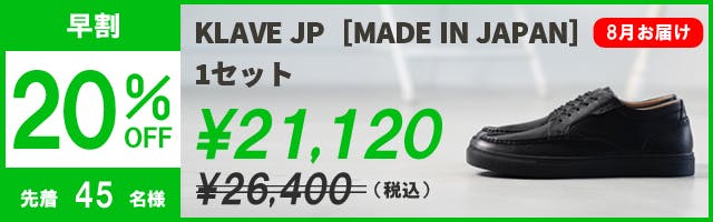 革靴×スニーカー」匠が手がける新定番ビジネスシューズが革靴の概念を