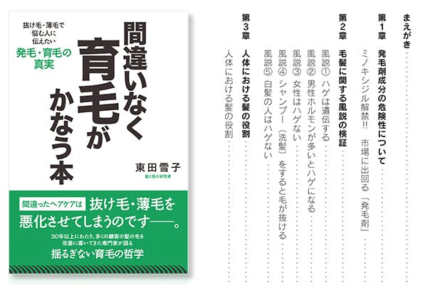 薄毛の人を救いたい！【日本人 手間とお金をかけてハゲになる】を読ん