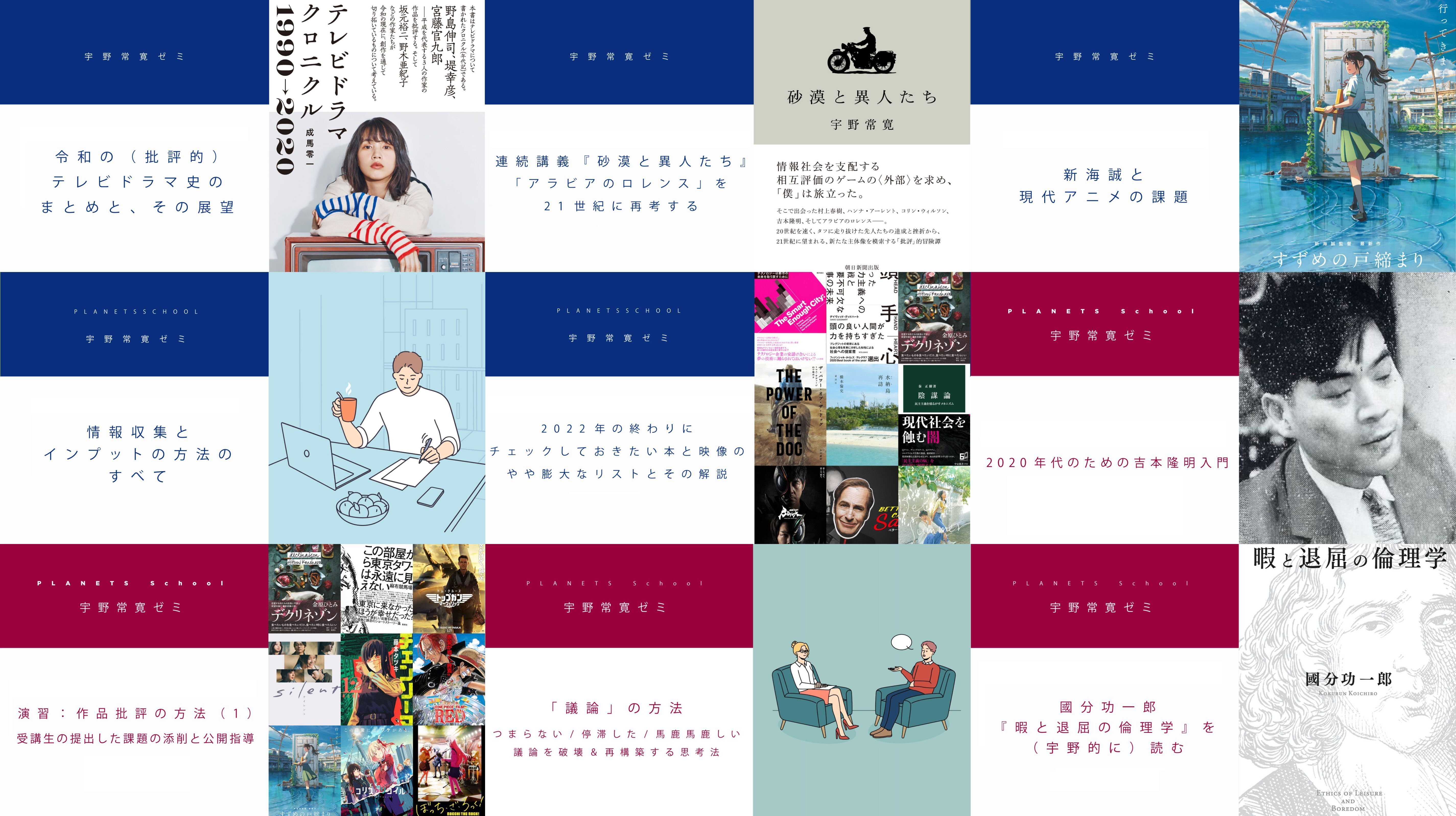 アーカイブ公開】宇野常寛ゼミ「國分功一郎『暇と退屈の倫理学』を