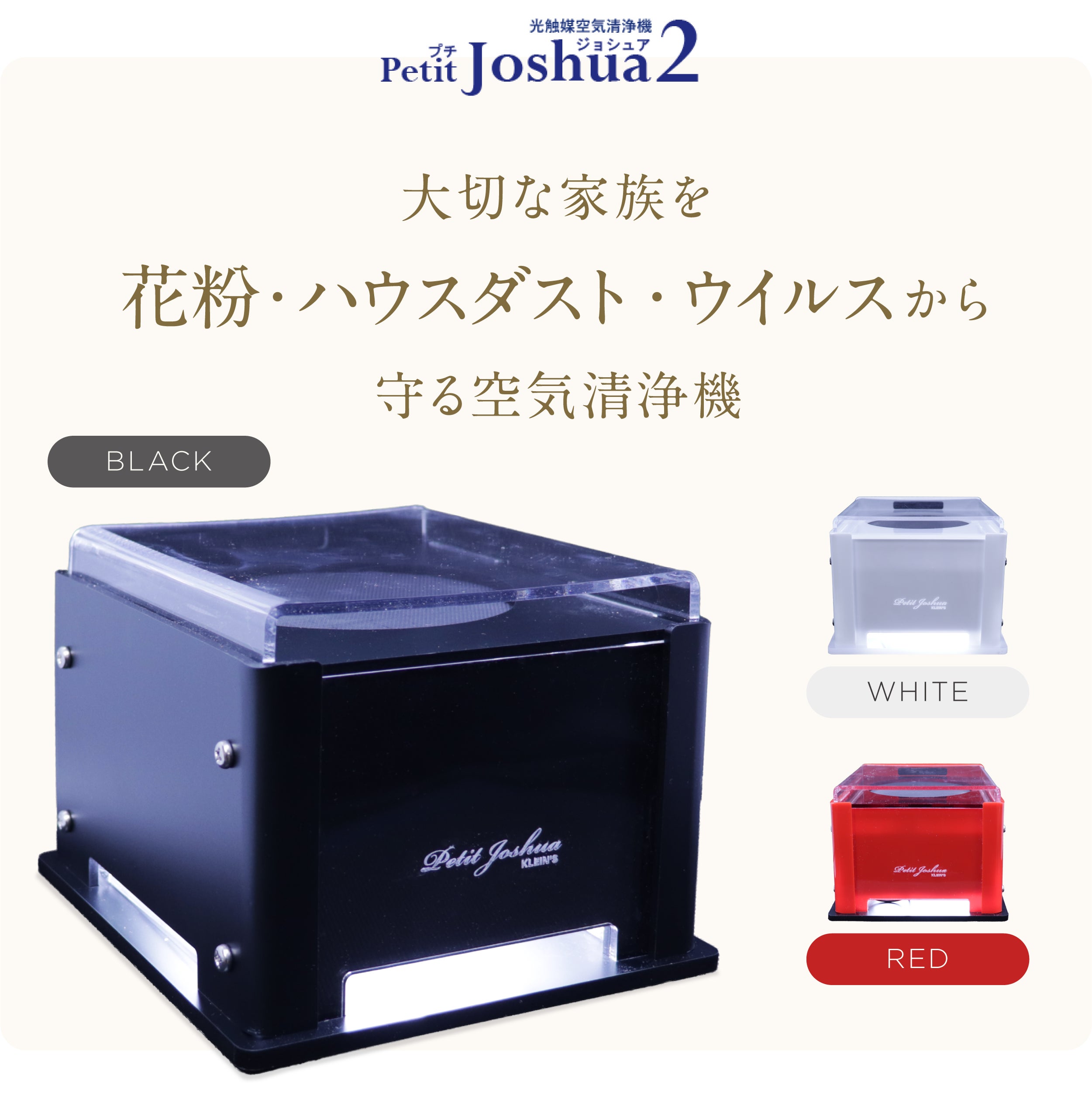 大切な家族を花粉やハウスダストから守ります。