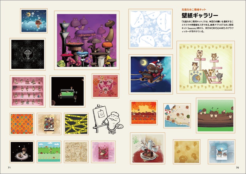 なめこ栽培キット公式ファンブック」刊行プロジェクト - CAMPFIRE なめこ栽培キット公式ファンブック」刊行プロジェクト - CAMPFIRE