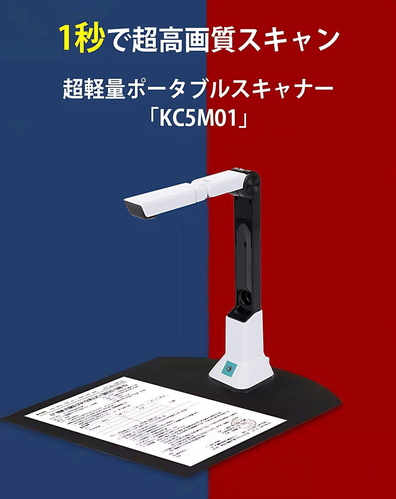 1秒で超高画質スキャン！多機能ポータブルスキャナー「KC5M02」 - CAMPFIRE (キャンプファイヤー)