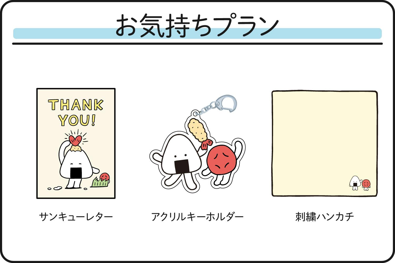 フリイラくん おにぎりぬいぐるみ CAMPFIRE製 フリイラくんのおにぎりぬいぐるみプロジェクト！ - CAMPFIRE