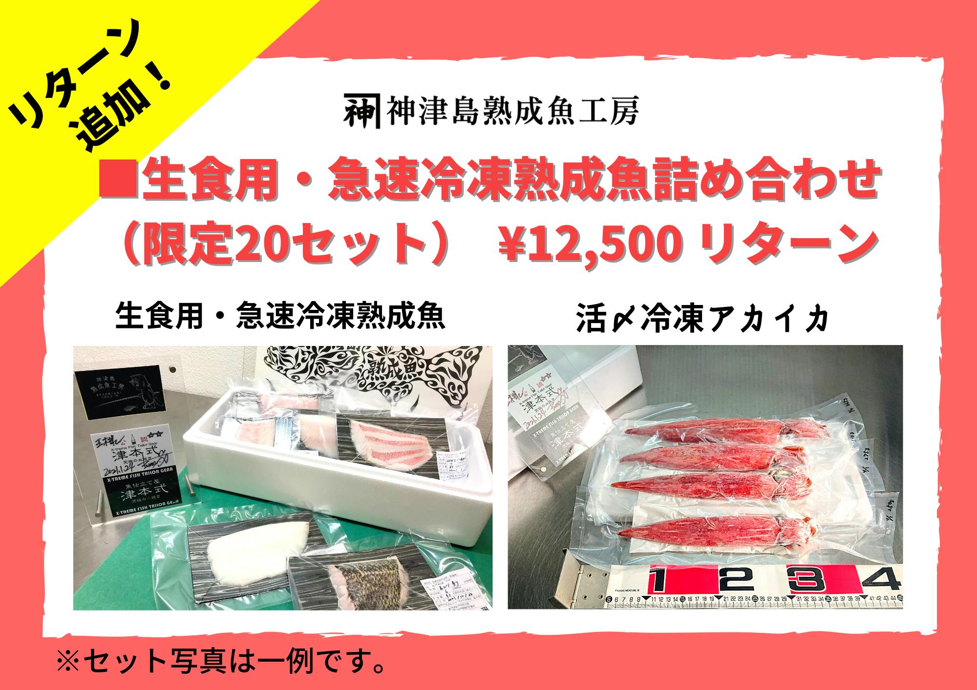 神津島産・急速冷凍熟成魚の寿司セットを沢山の方に届けたい