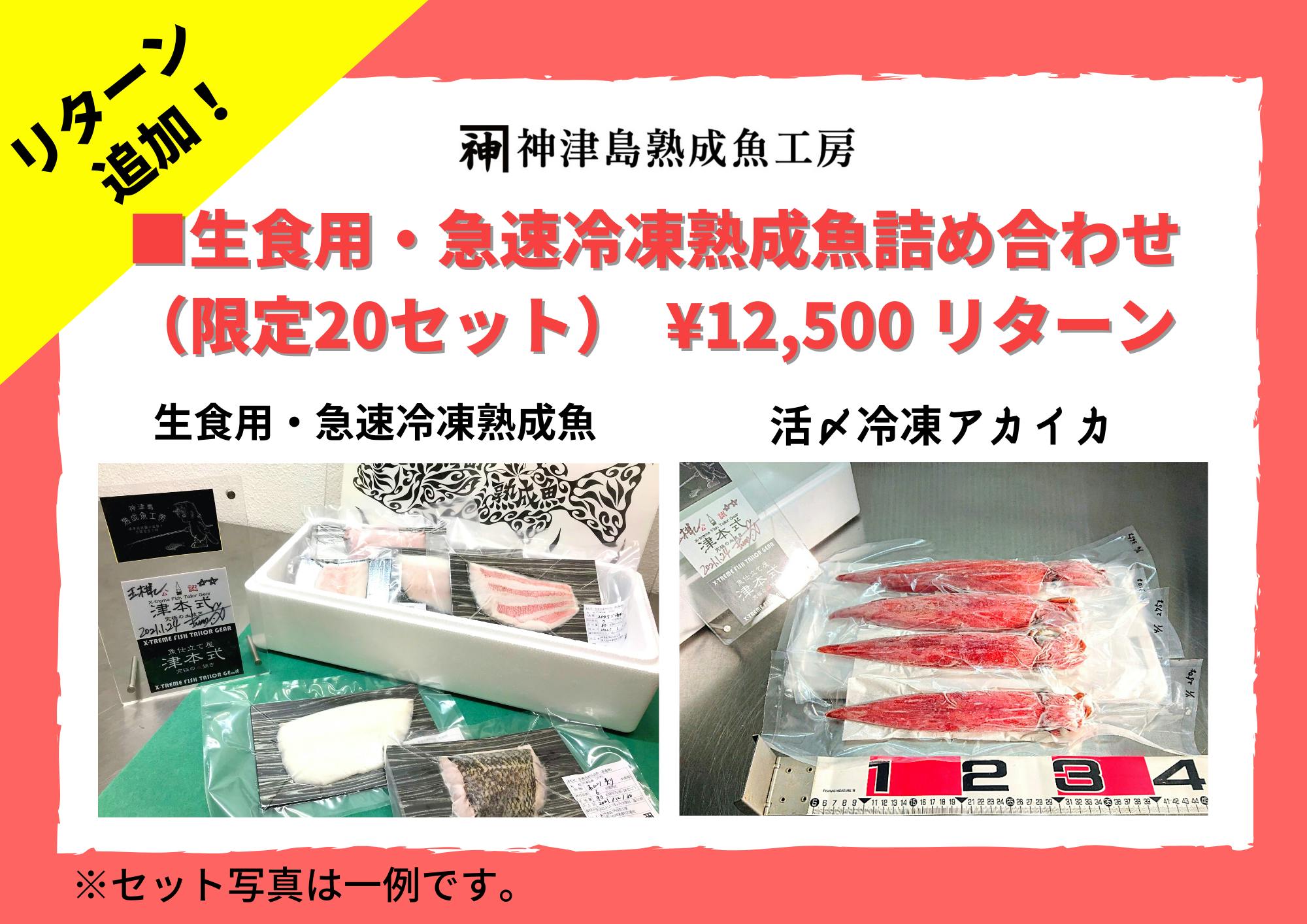 神津島産・急速冷凍熟成魚の寿司セットを沢山の方に届けたい！ CAMPFIRE (キャンプファイヤー)