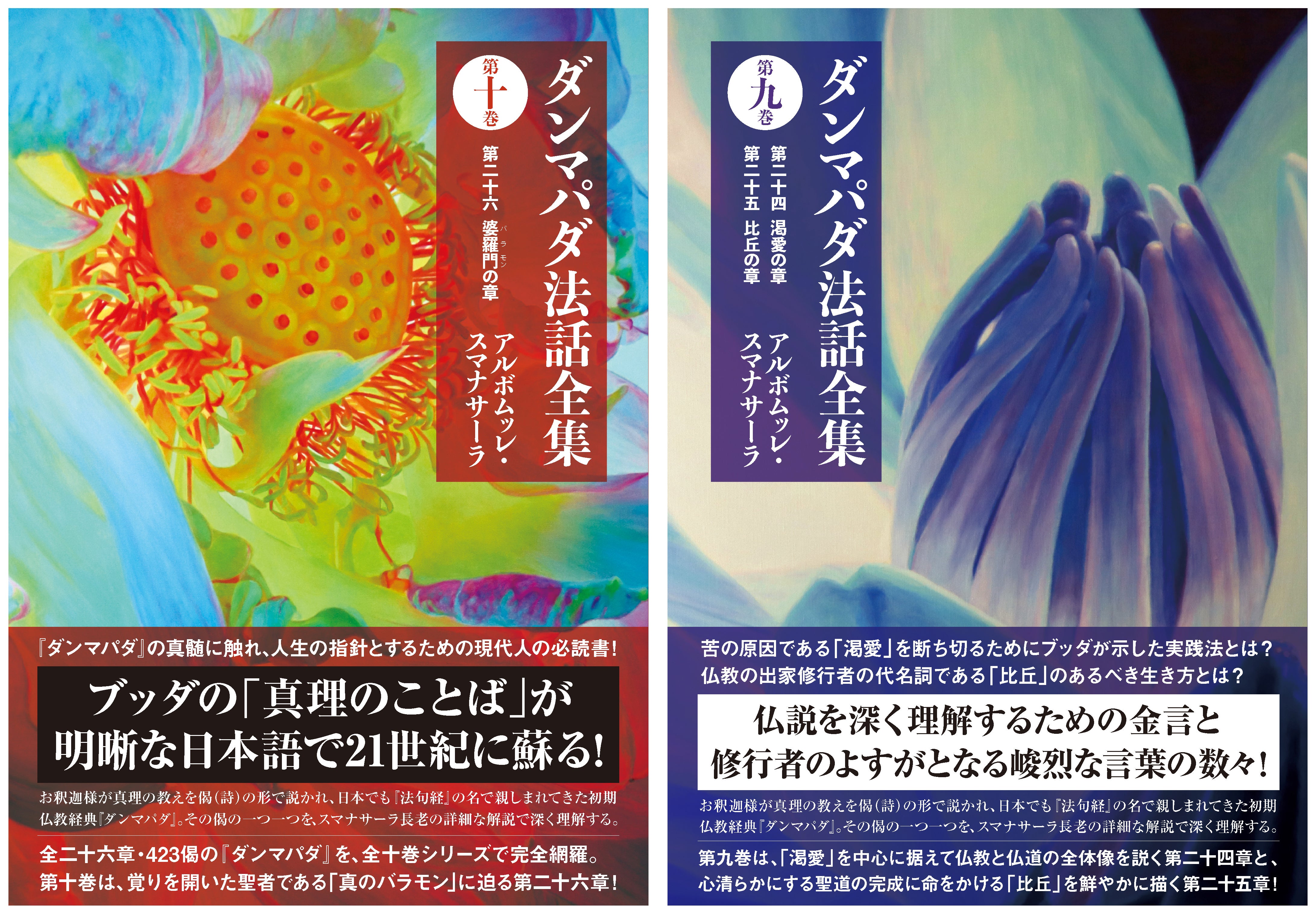 アルボムッレ・スマナサーラ長老『ダンマパダ法話全集 第八巻』を出版