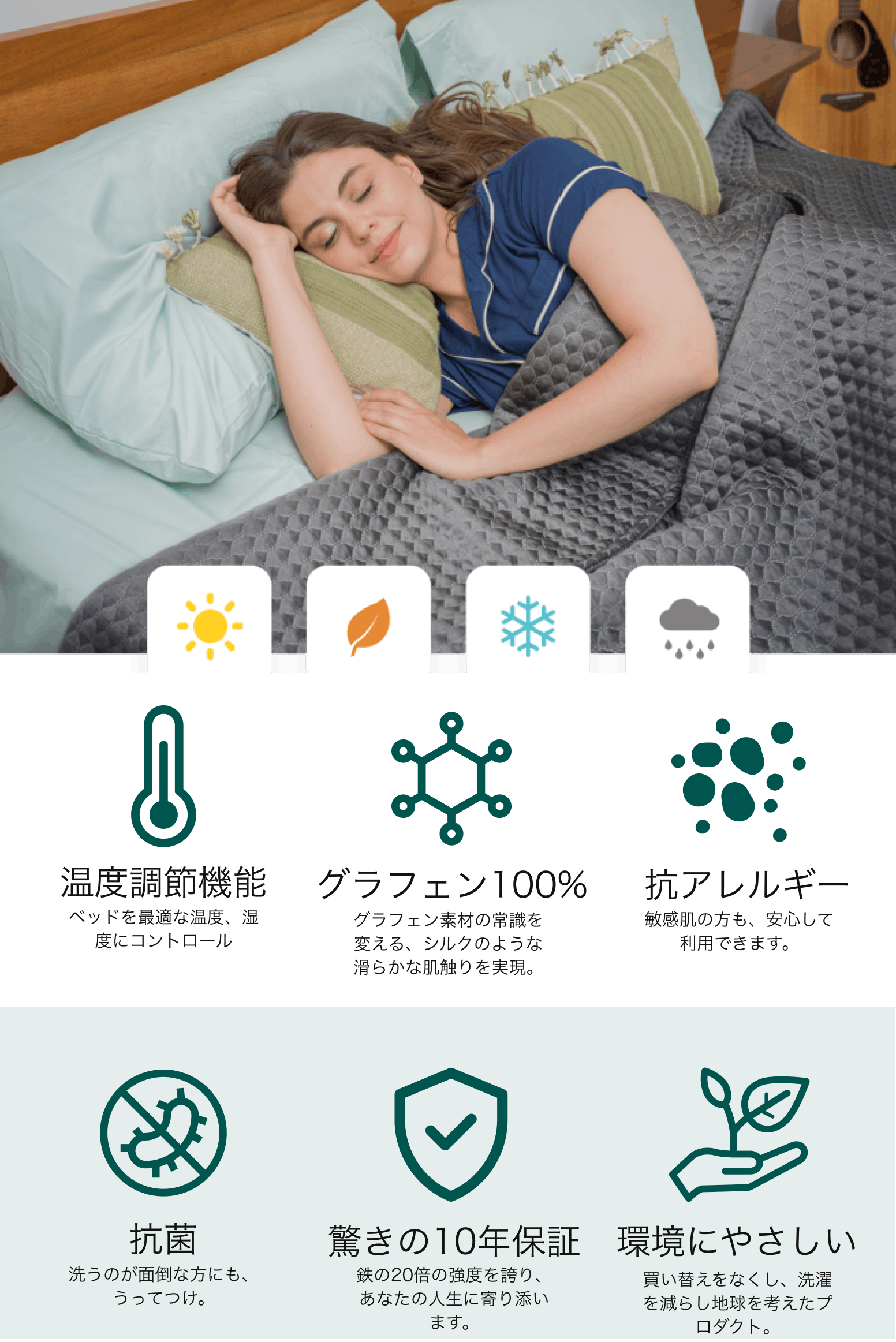 10年以上衣替え不要!世界初新素材100%体温に合うスリープブランケット