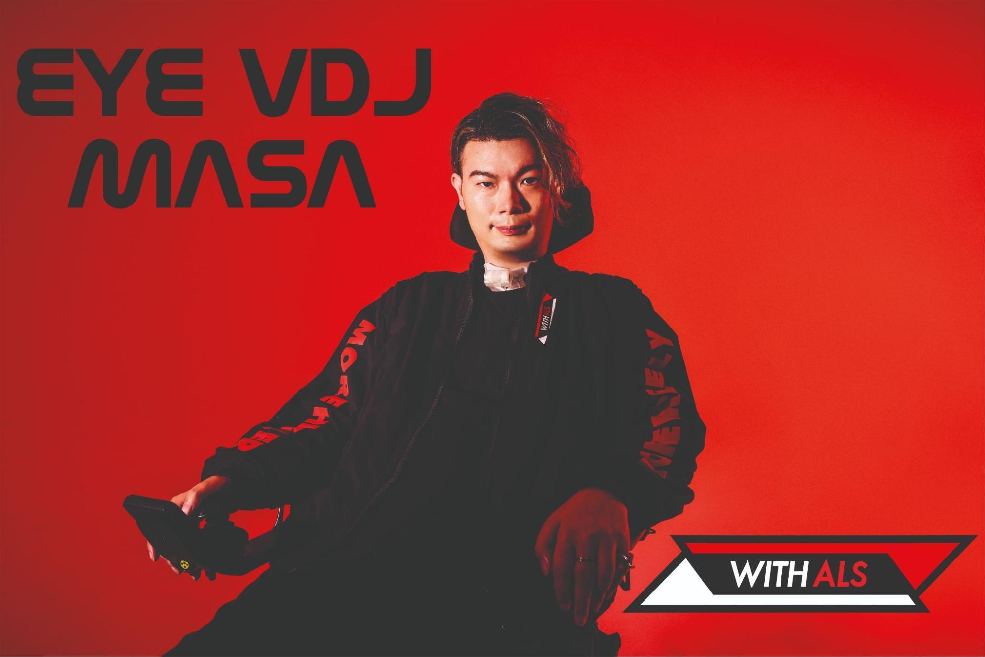 ALSの仲間をはじめ誰もが表現者になれる世界へ。目で演奏出来るDJ