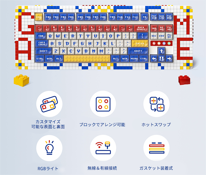 ブロックでアレンジできるメカニカルキーボード！自由にカスタマイズ