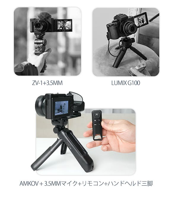 SONYのCMOSセンサーを搭載したVlogカメラ「AMKOV」 - CAMPFIRE 