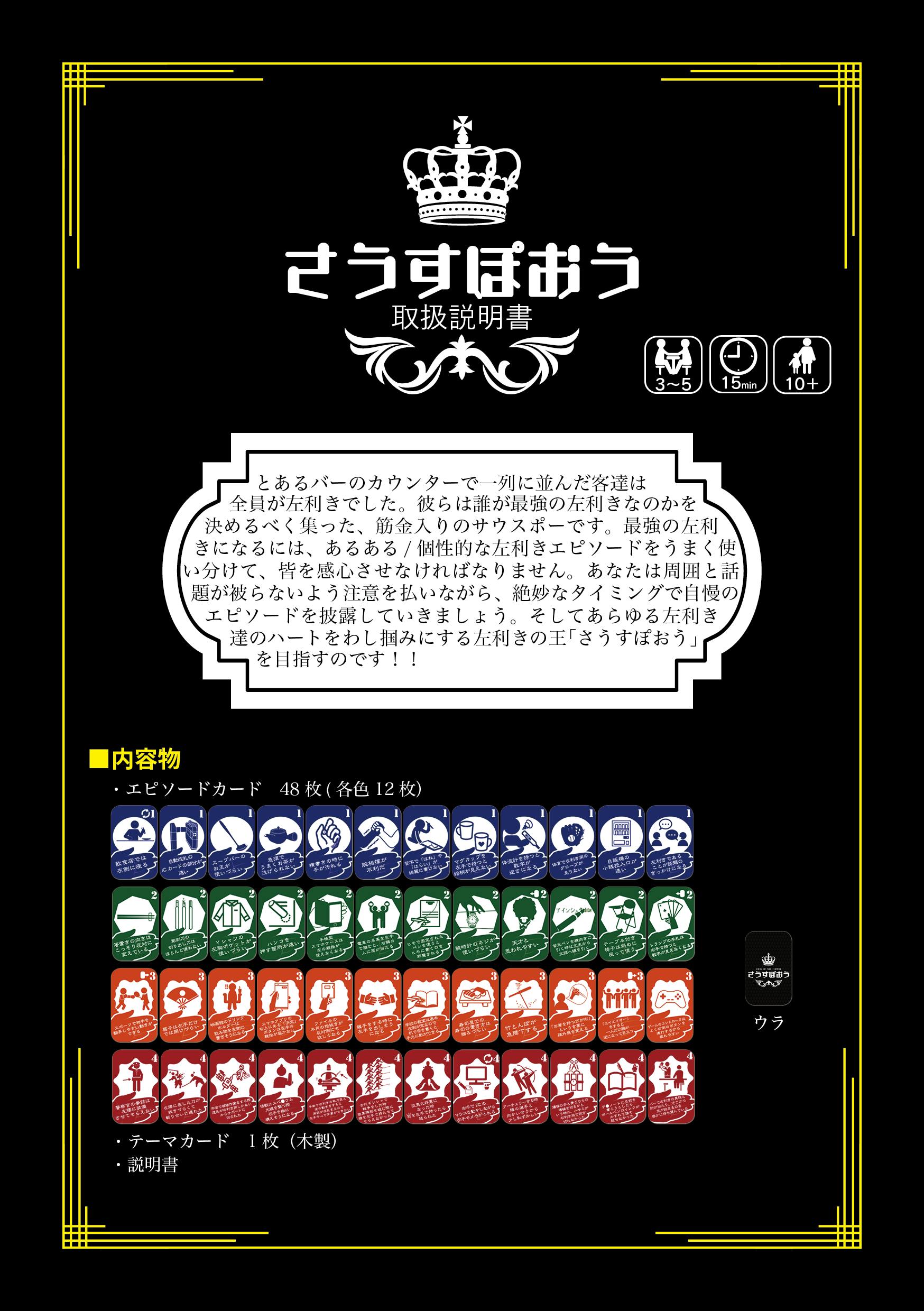 左利きの切なさを笑いに変えるカードゲーム さうすぽおう を再販したい Campfire キャンプファイヤー 左利きの切なさを笑いに変えるカードゲーム さうすぽおう を再販したい Campfire キャンプファイヤー