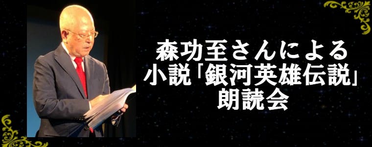 新潟のアニメイベント がたふぇす にレジェンド声優 森功至さん を呼ぼう Campfire キャンプファイヤー 新潟のアニメイベント がたふぇす にレジェンド声優 森功至さん を呼ぼう Campfire キャンプファイヤー