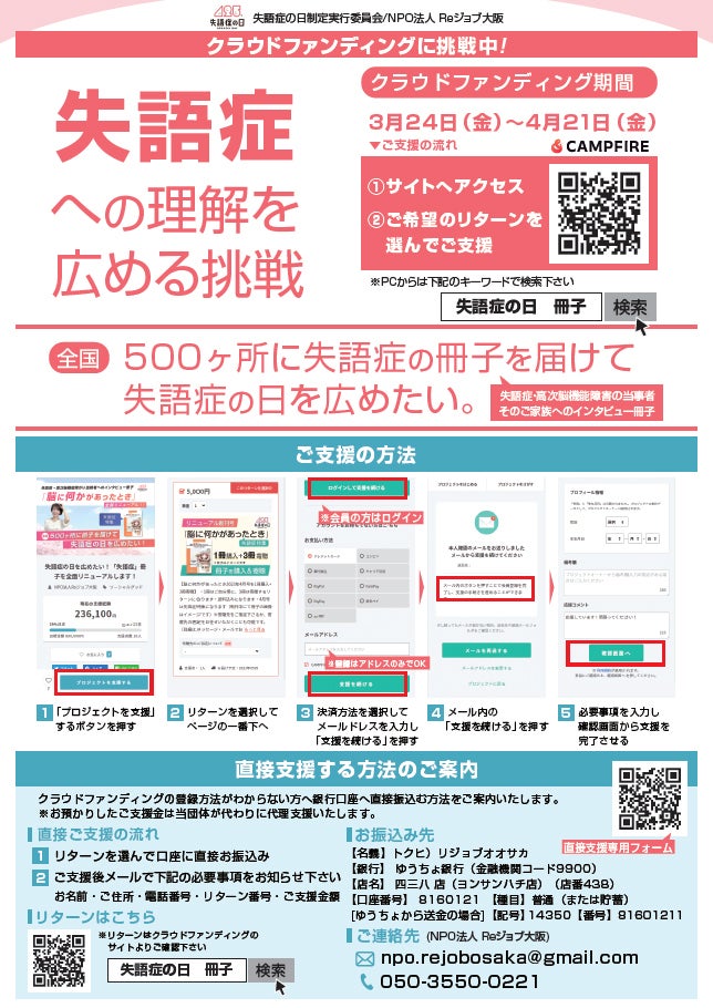 クラウドファンディングのご案内チラシ