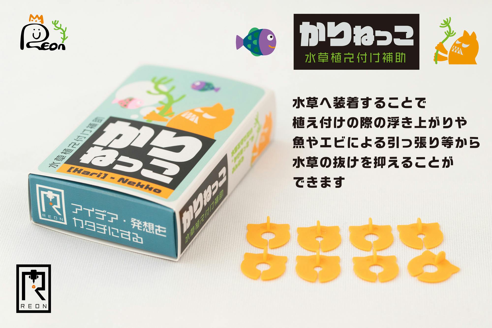 植えた水草が浮いてくる そんなイライラを かりねっこ が解消 販売支援募集 Campfire キャンプファイヤー 植えた水草が浮いてくる そんなイライラを かりねっこ が解消 販売支援募集 Campfire キャンプファイヤー