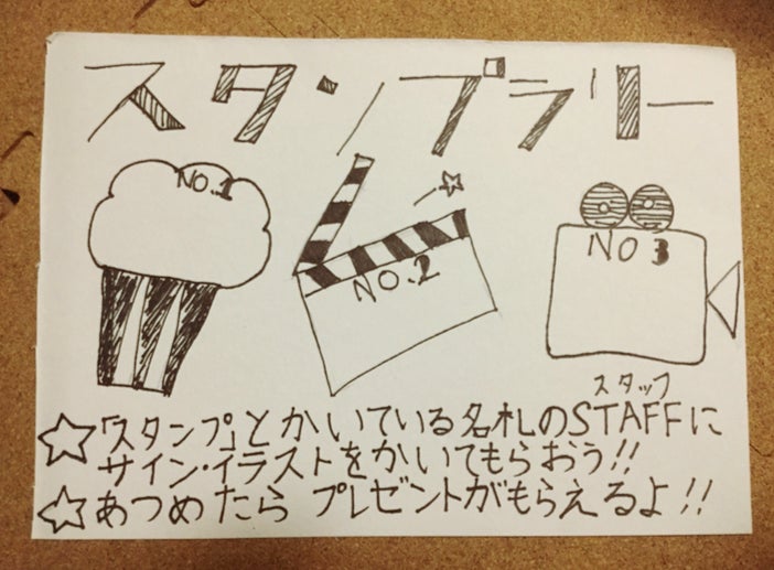 スタンプラリー台紙