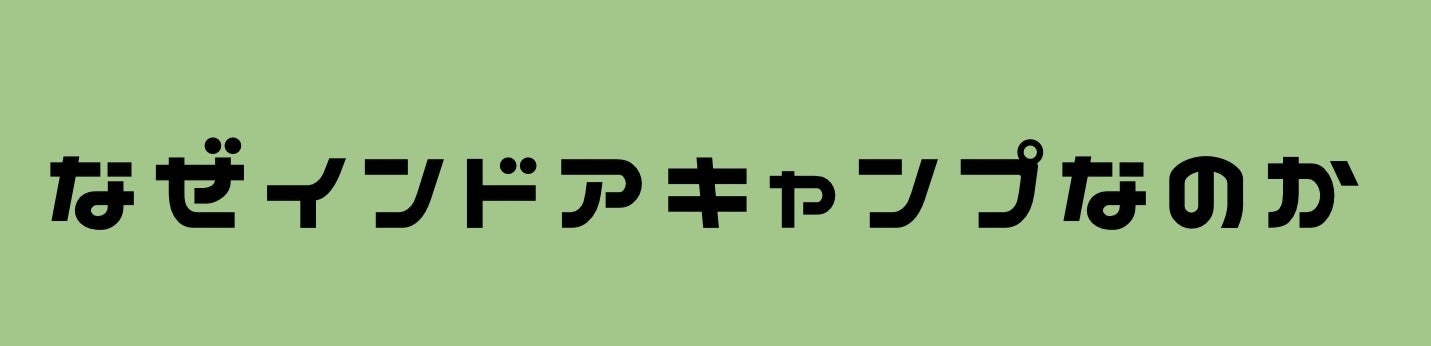き