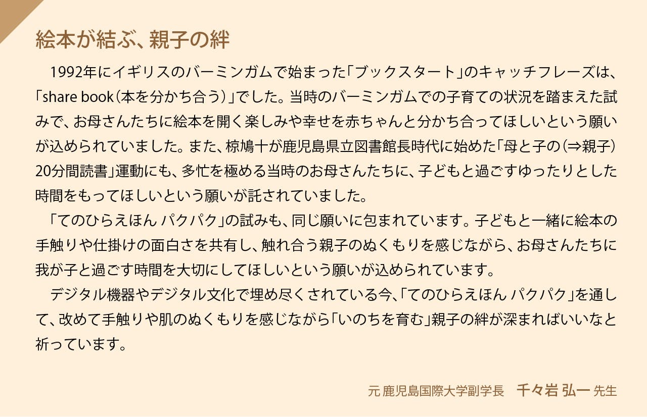 鹿児島国際大学副学長　千々岩 弘一 先生からのメッセージ